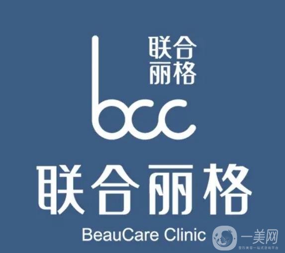 重慶聯合麗格美容醫(yī)院